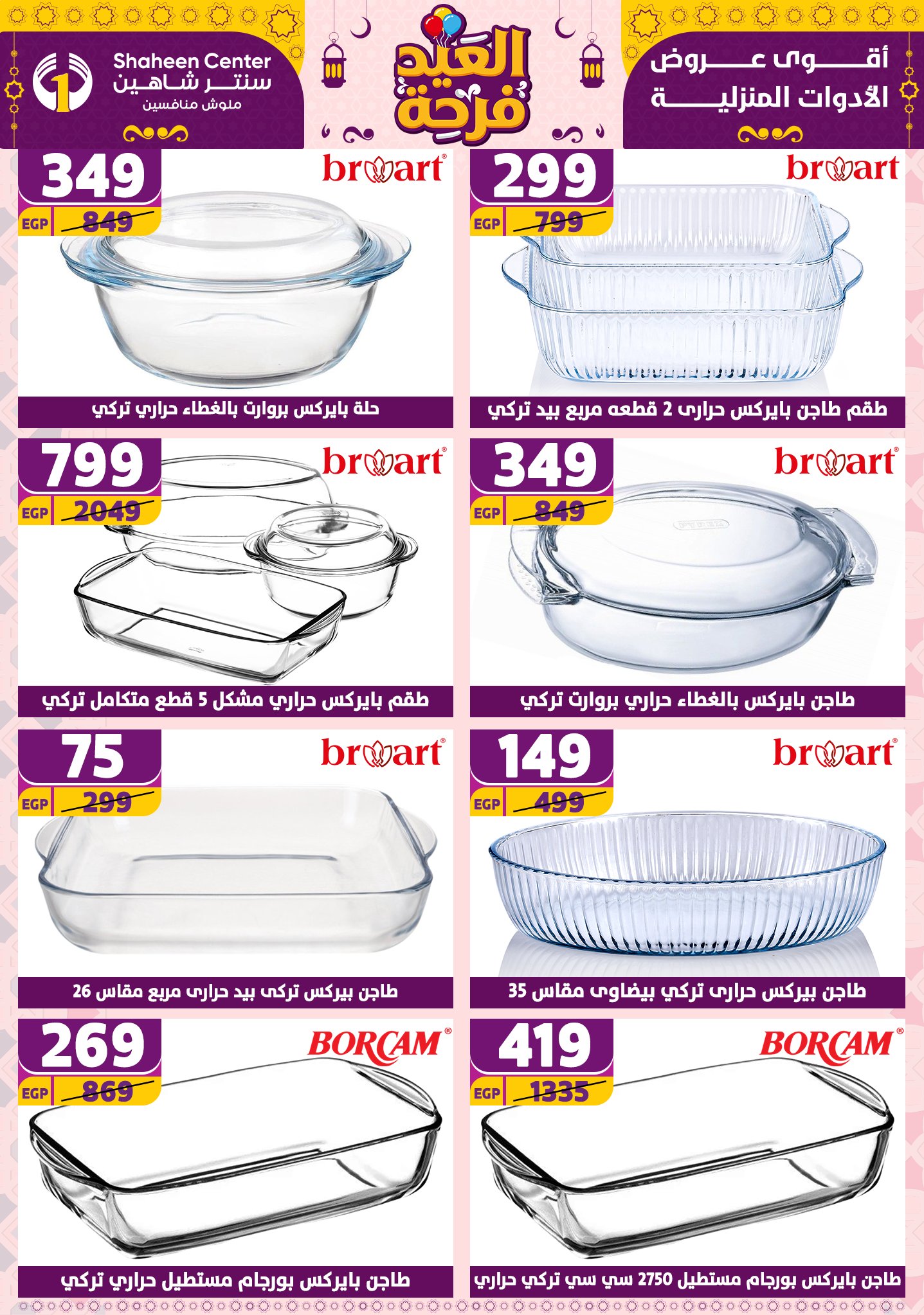 shaheen-center offers from 21apr to 17apr 2025 عروض سنتر شاهين من 21 إبريل حتى 17 إبريل 2025 صفحة رقم 131